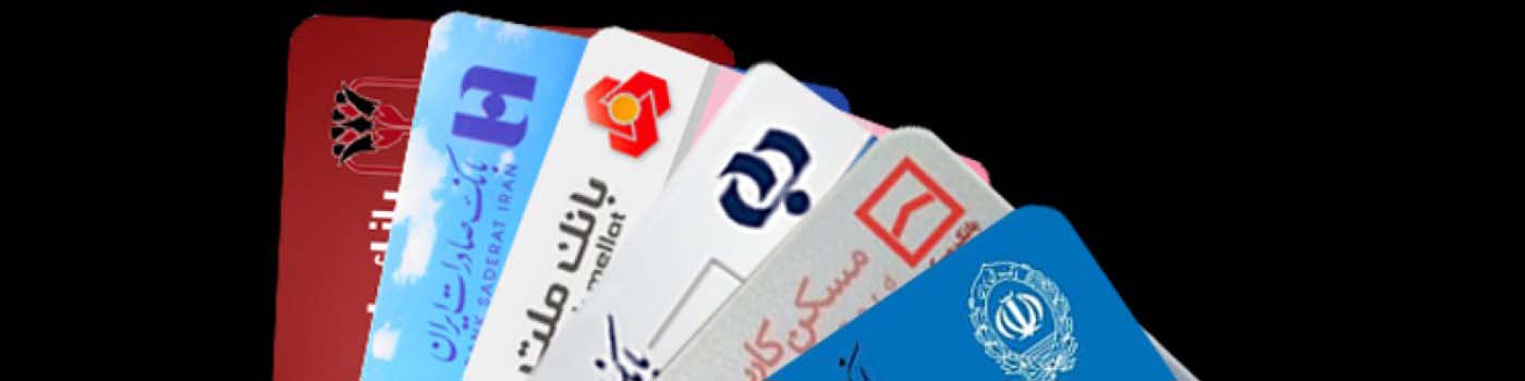 «اسکیمرها» در کمین کارت‌های بانکی